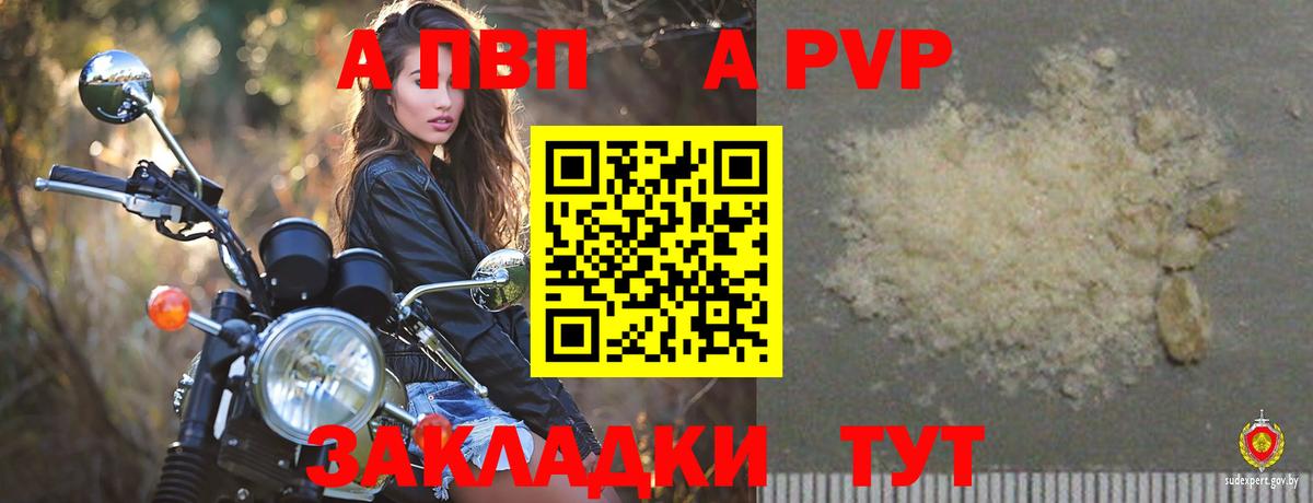 A-PVP  Вход с VPN  Вязники  APVP крисы CK 