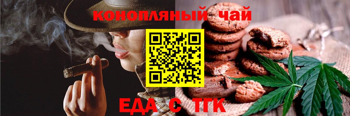 Еда ТГК марихуана Вязники