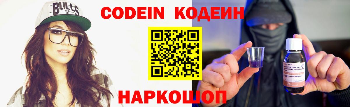 Вязники  Кодеиновый сироп Lean напиток Lean (лин)  Codein Purple Drank  Вход с VPN 